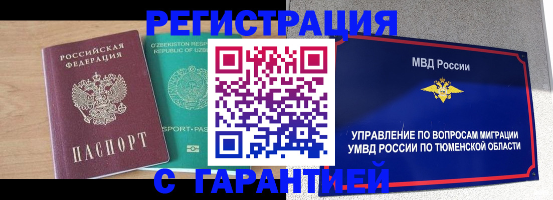 прописка 2025 в Североморске