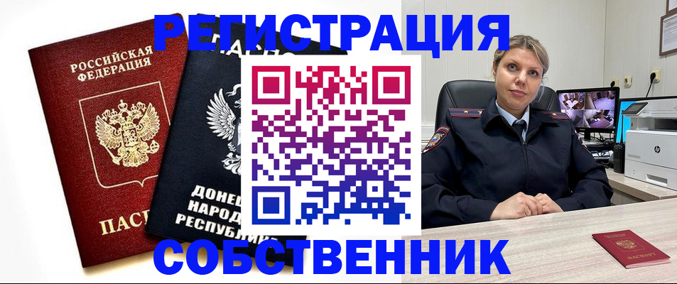 временная регистрация законно в Североморске