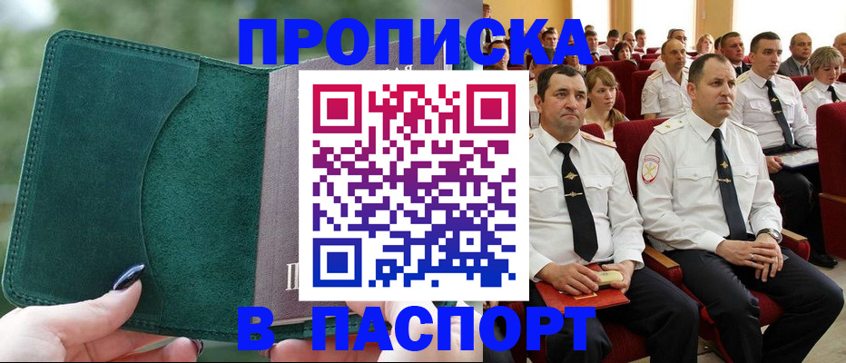 прописка регистрация в Североморске