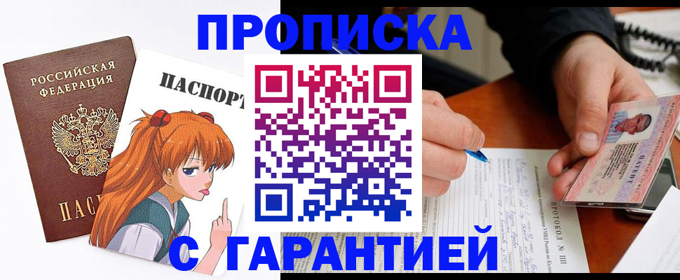 прописка регистрация в Североморске